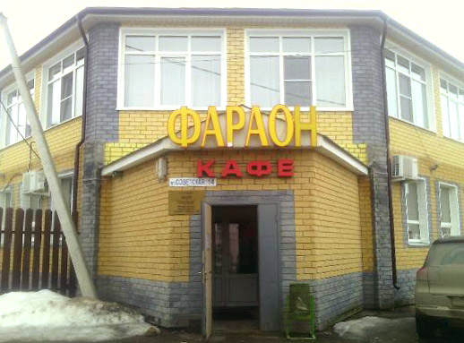 Гостиницы и мотели в Воротынском районе