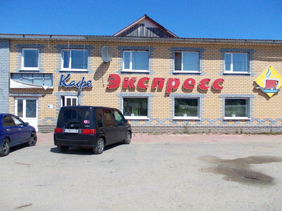 Кафе и рестораны в Воротынском районе