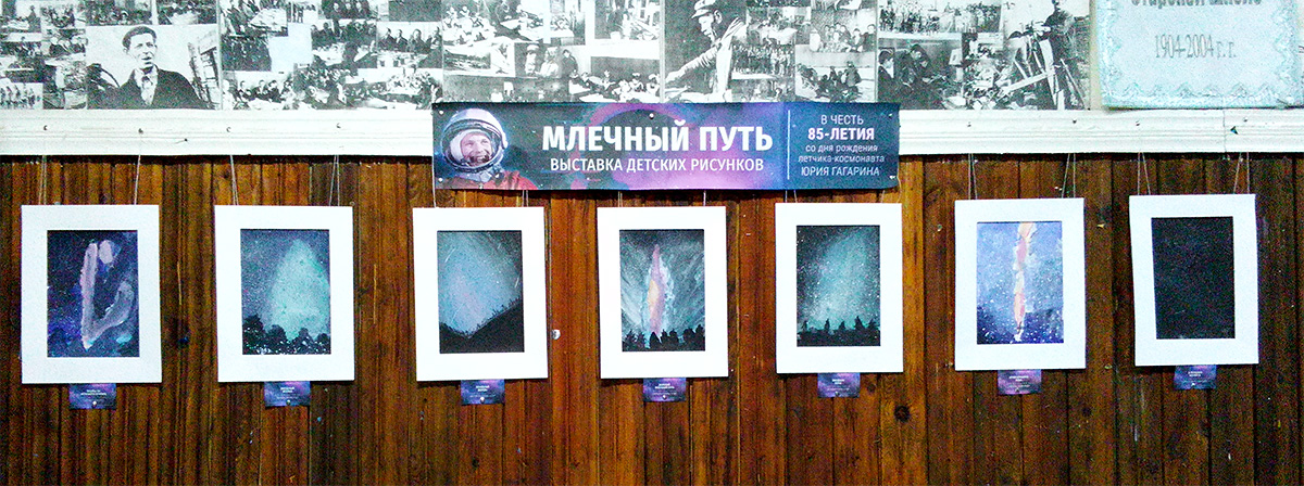 Выставка детских рисунков «Млечный Путь»