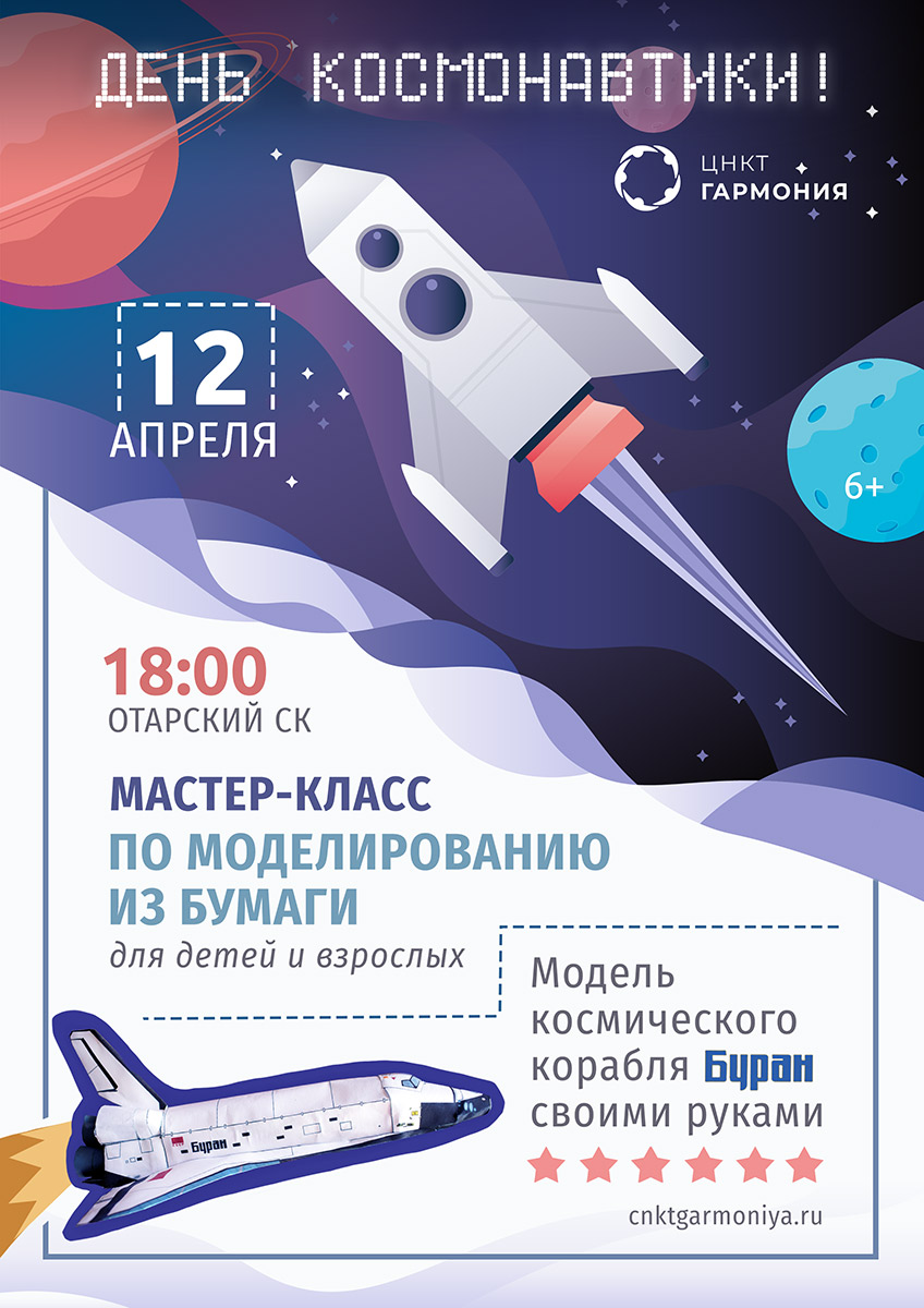 Мастер-класс по моделированию из бумаги «Космический корабль «Буран»