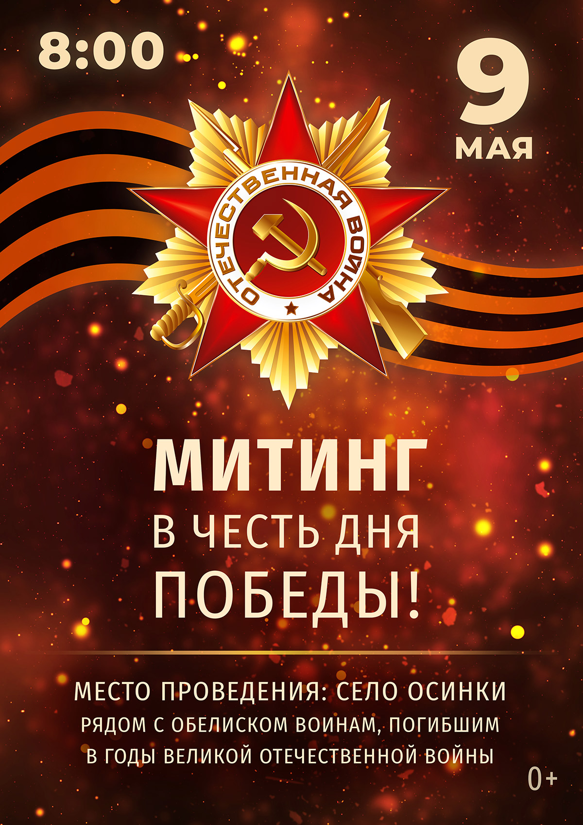 Празднование Дня Победы - 2019