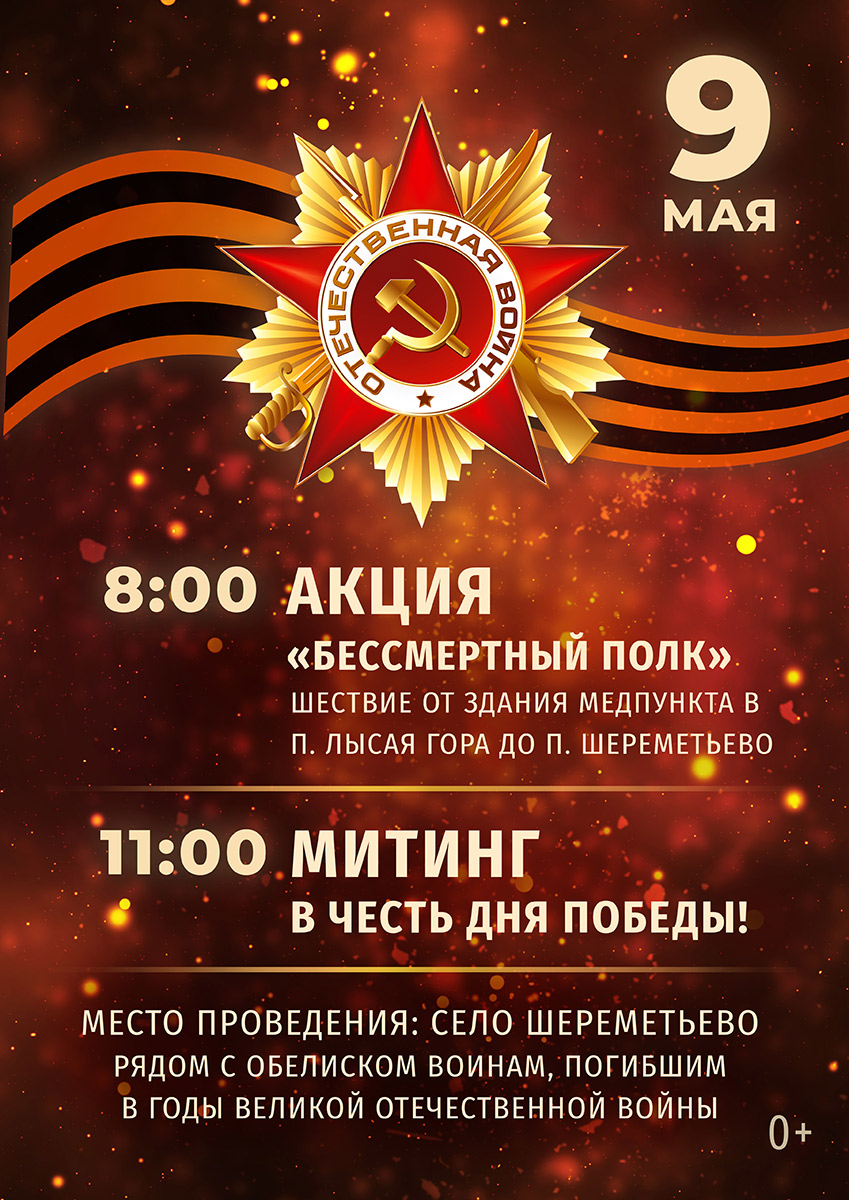Празднование Дня Победы - 2019