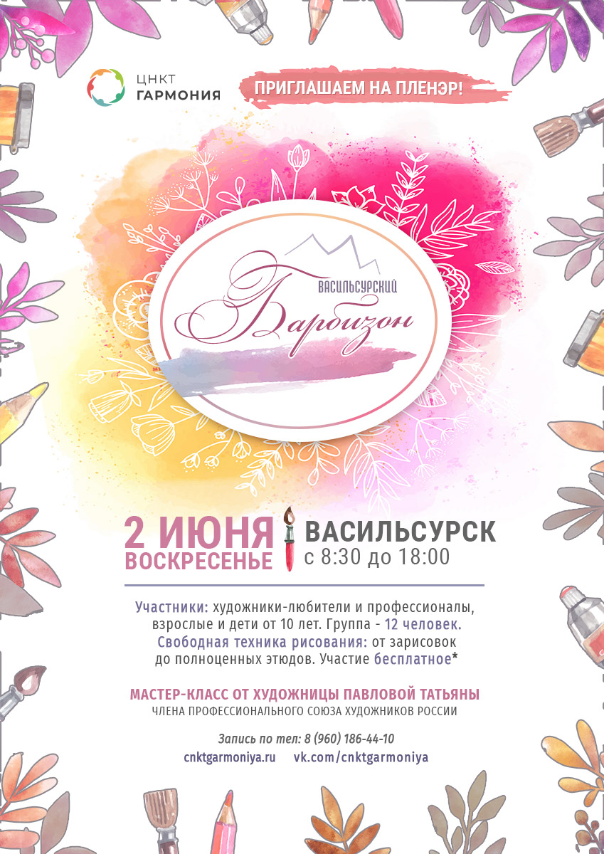Пленэр «Васильсурский Барбизон»
