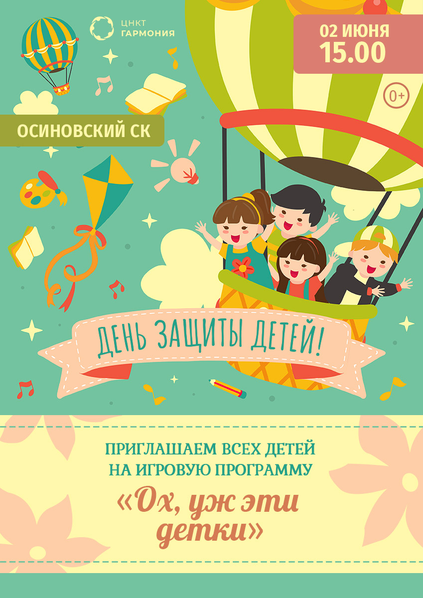 День защиты детей - 2019