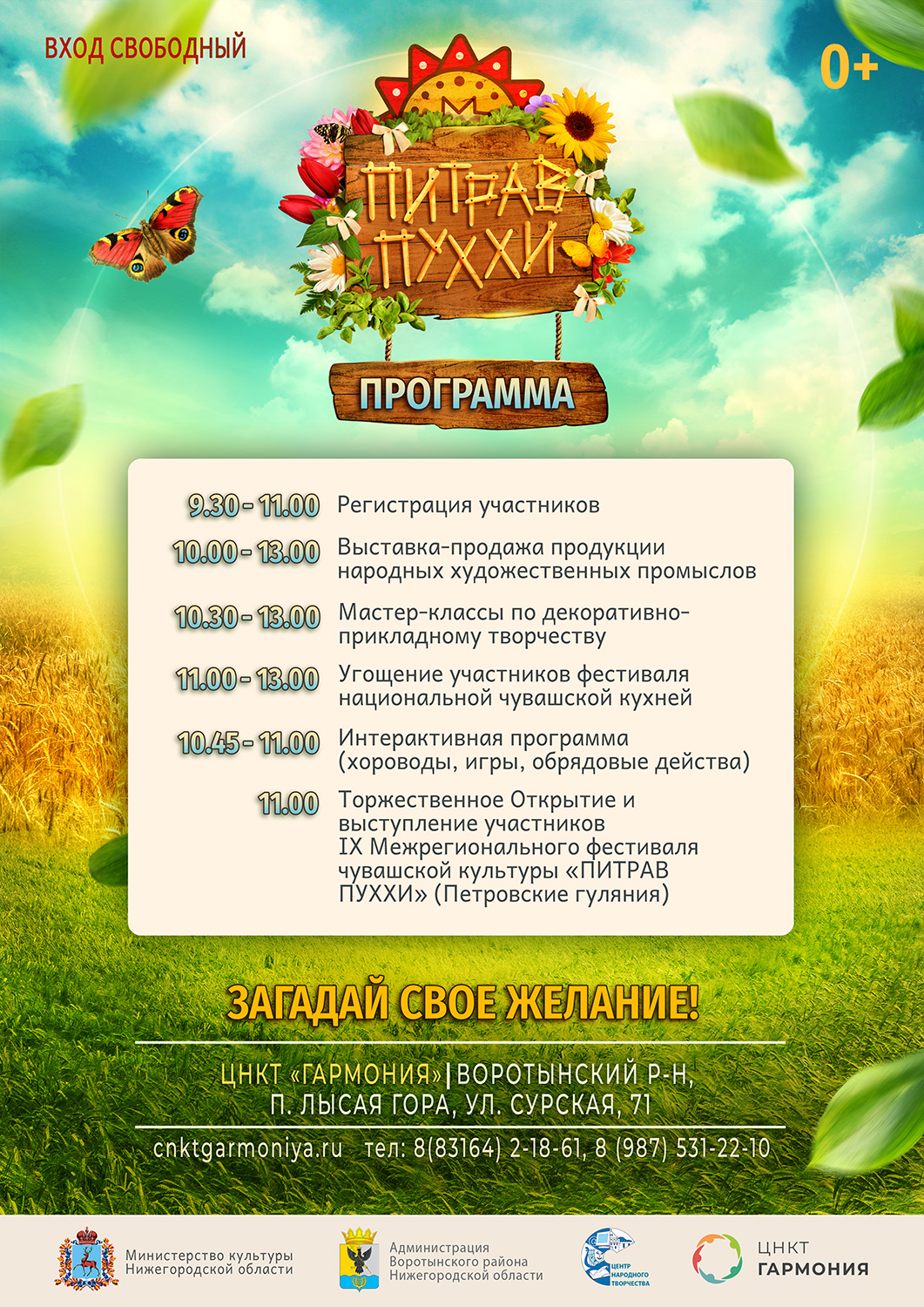 IX Межрегиональный фестиваль чувашской культуры  «ПИТРАВ ПУХХИ» (Петровские гуляния)
