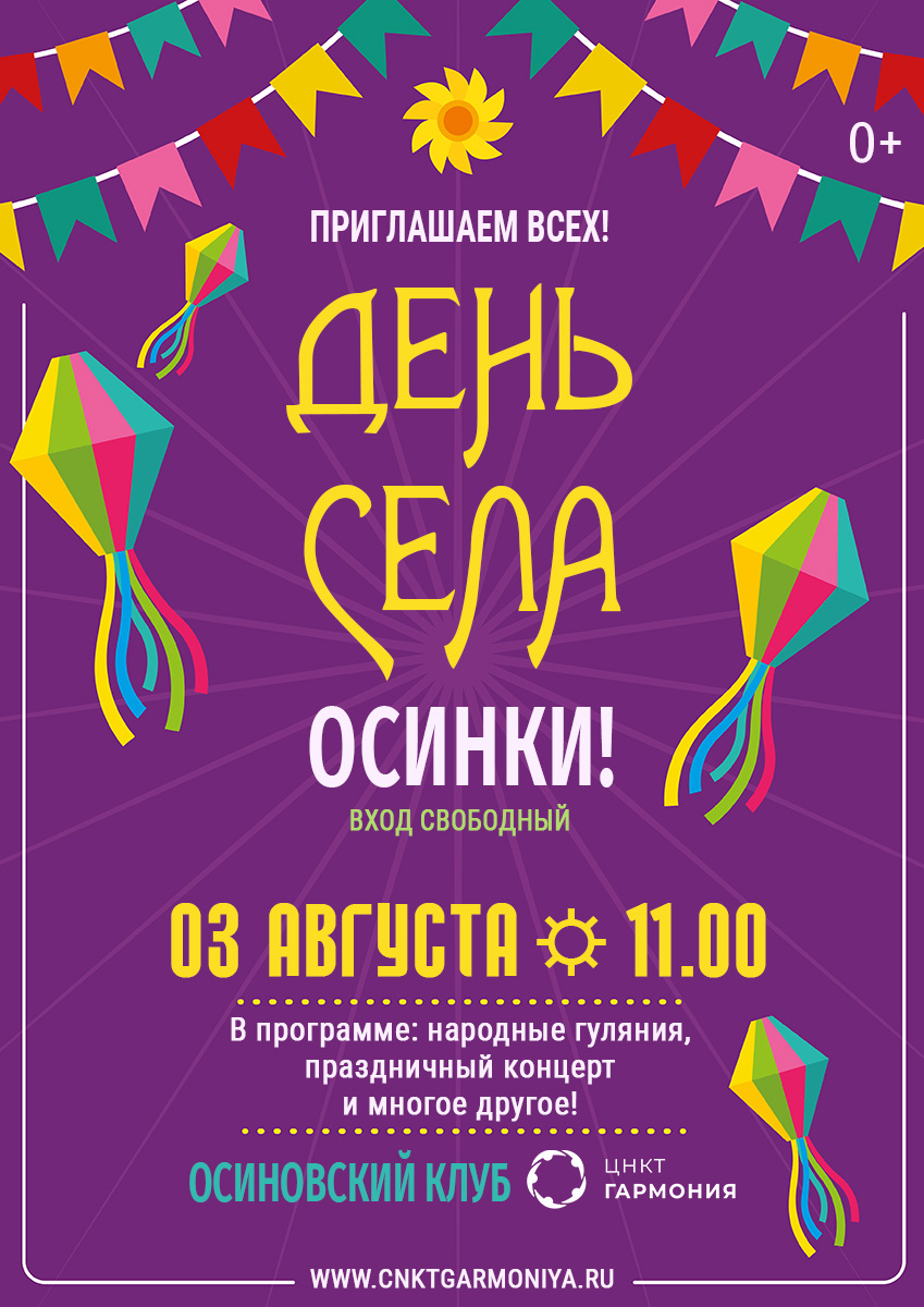 День села Осинки - 2019