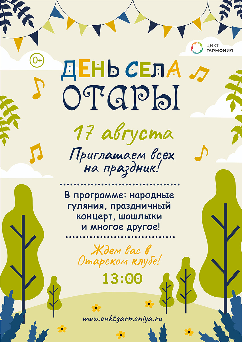 День села Отары - 2019