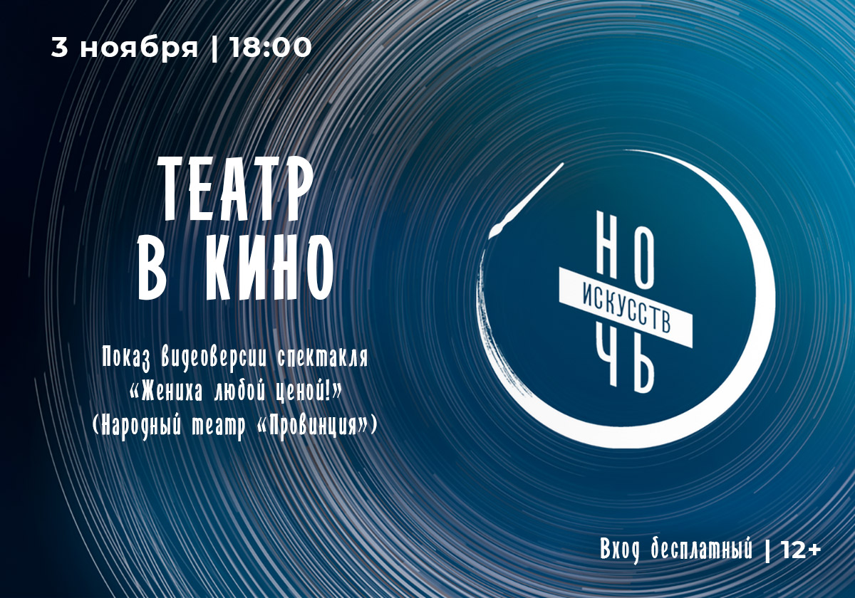 Ночь искусств-2019