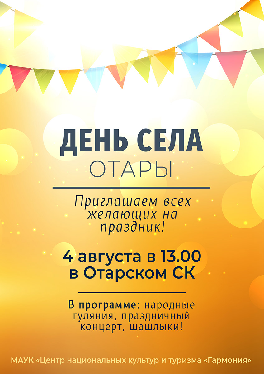 День села Отары - 2018