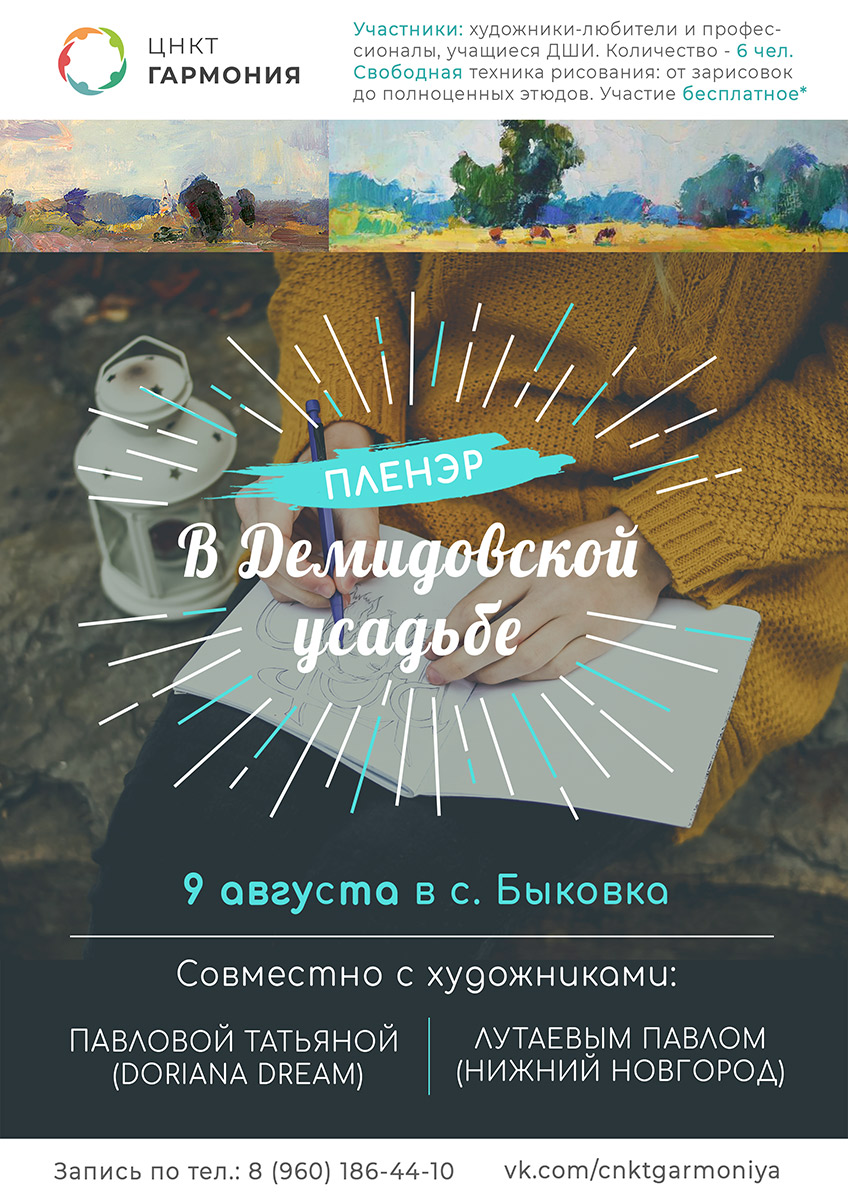 Пленэр в Демидовской усадьбе