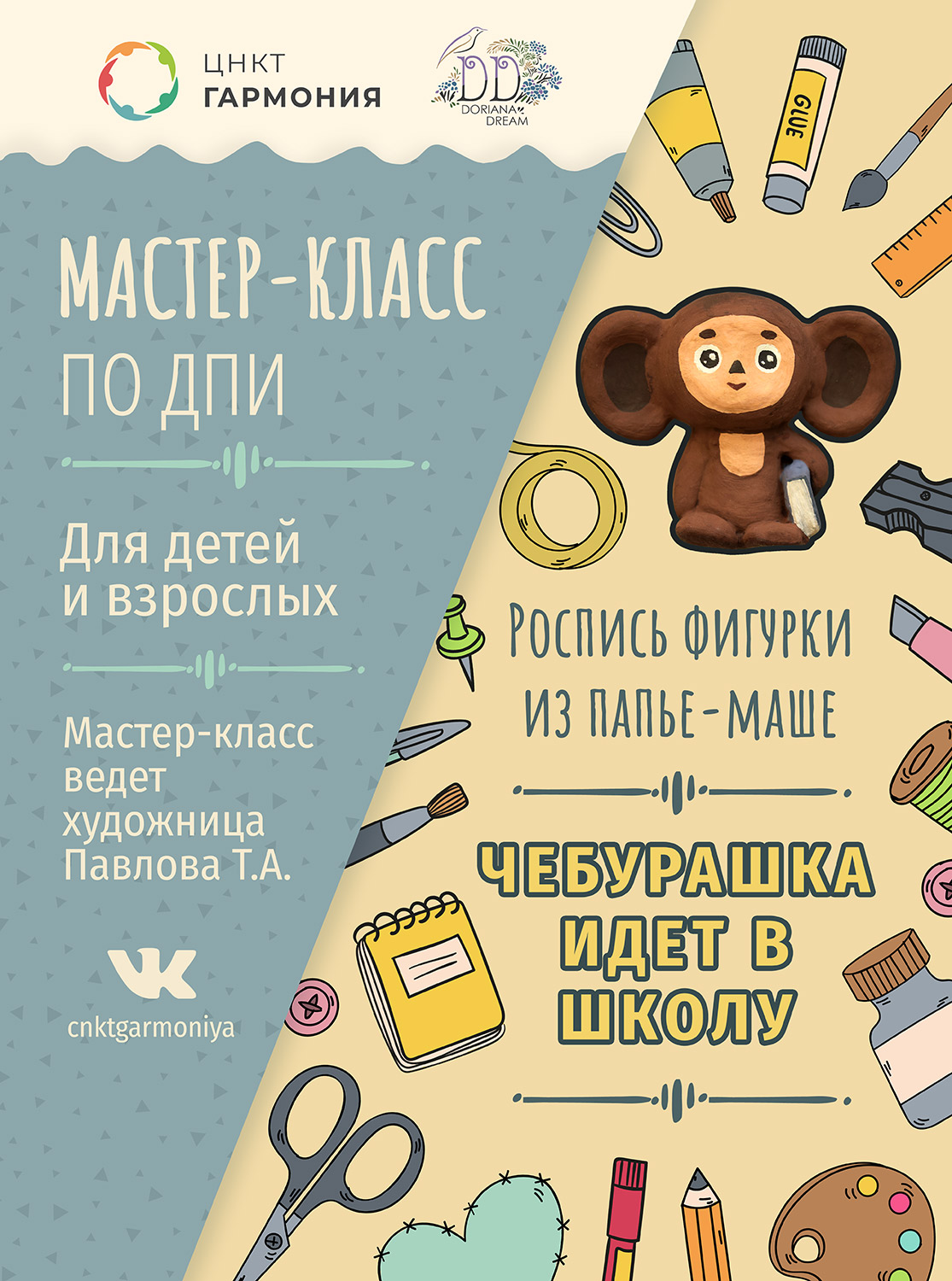Театрализованная интерактивная программа «Чебурашка идет в школу»